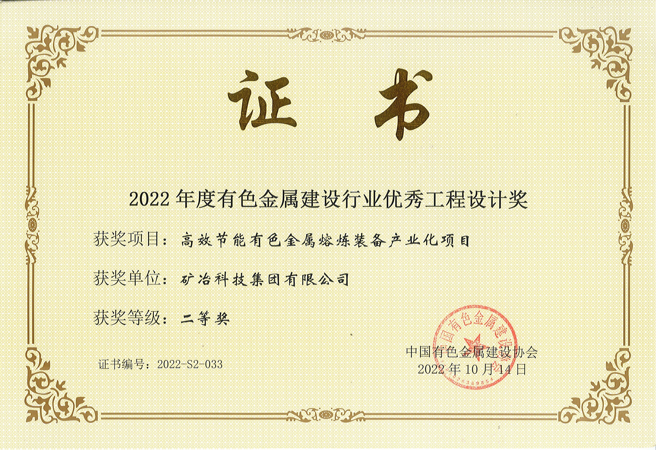高效节能有色金属熔炼装备产业化项目.jpg